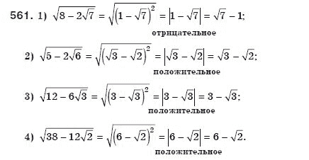 Алгебра 8 класс (для русских школ) Мерзляк А.Г., Полонский В.Б., Якир М.С. Задание 561