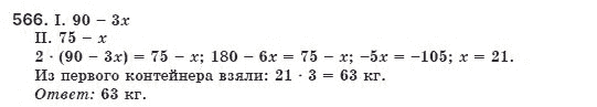 Алгебра 8 класс (для русских школ) Мерзляк А.Г., Полонский В.Б., Якир М.С. Задание 566