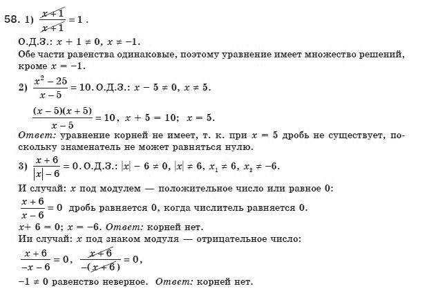 Алгебра 8 класс (для русских школ) Мерзляк А.Г., Полонский В.Б., Якир М.С. Задание 58