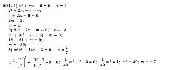 Алгебра 8 класс (для русских школ) Мерзляк А.Г., Полонский В.Б., Якир М.С. Задание 591