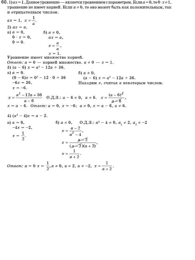 Алгебра 8 класс (для русских школ) Мерзляк А.Г., Полонский В.Б., Якир М.С. Задание 60