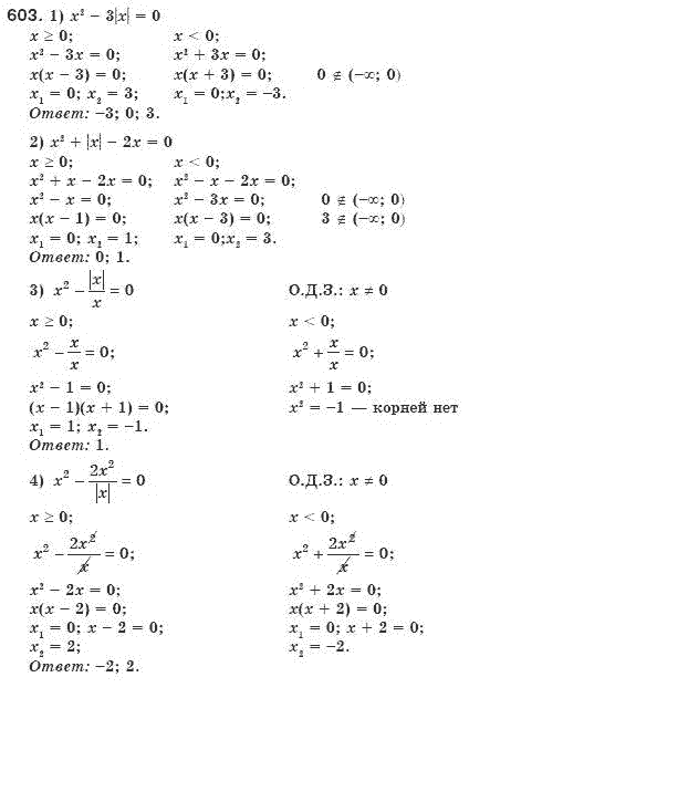Алгебра 8 класс (для русских школ) Мерзляк А.Г., Полонский В.Б., Якир М.С. Задание 603