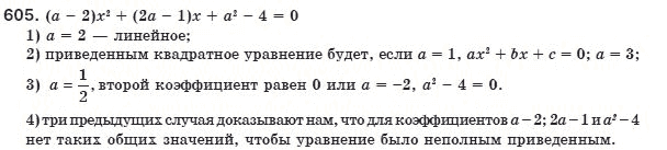 Алгебра 8 класс (для русских школ) Мерзляк А.Г., Полонский В.Б., Якир М.С. Задание 605