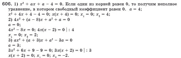 Алгебра 8 класс (для русских школ) Мерзляк А.Г., Полонский В.Б., Якир М.С. Задание 606