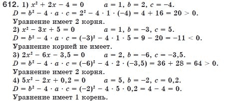 Алгебра 8 класс (для русских школ) Мерзляк А.Г., Полонский В.Б., Якир М.С. Задание 612