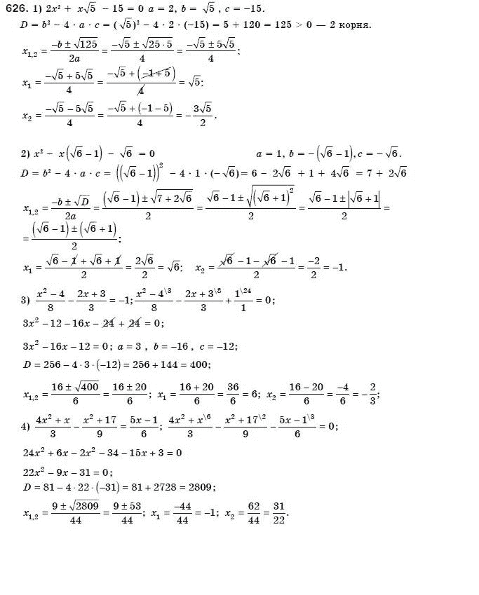Алгебра 8 класс (для русских школ) Мерзляк А.Г., Полонский В.Б., Якир М.С. Задание 626