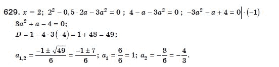 Алгебра 8 класс (для русских школ) Мерзляк А.Г., Полонский В.Б., Якир М.С. Задание 629