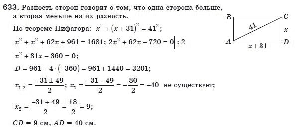 Алгебра 8 класс (для русских школ) Мерзляк А.Г., Полонский В.Б., Якир М.С. Задание 633