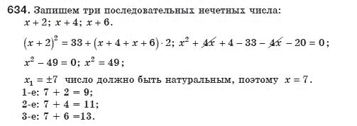 Алгебра 8 класс (для русских школ) Мерзляк А.Г., Полонский В.Б., Якир М.С. Задание 634