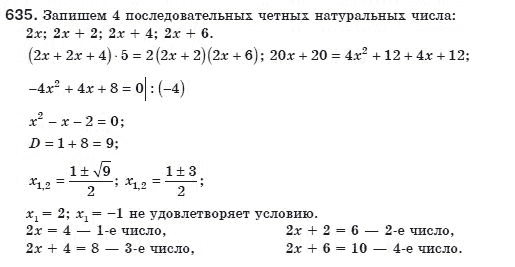 Алгебра 8 класс (для русских школ) Мерзляк А.Г., Полонский В.Б., Якир М.С. Задание 635