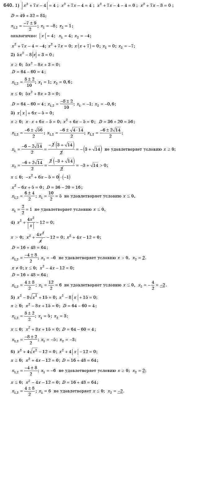 Алгебра 8 класс (для русских школ) Мерзляк А.Г., Полонский В.Б., Якир М.С. Задание 640