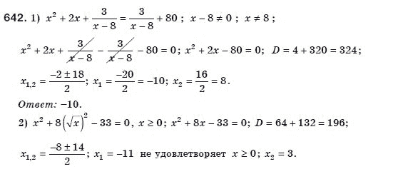 Алгебра 8 класс (для русских школ) Мерзляк А.Г., Полонский В.Б., Якир М.С. Задание 642