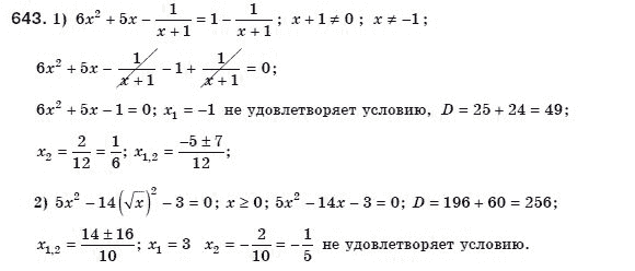Алгебра 8 класс (для русских школ) Мерзляк А.Г., Полонский В.Б., Якир М.С. Задание 643
