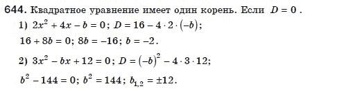 Алгебра 8 класс (для русских школ) Мерзляк А.Г., Полонский В.Б., Якир М.С. Задание 644