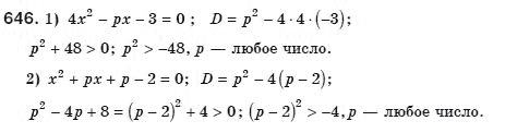 Алгебра 8 класс (для русских школ) Мерзляк А.Г., Полонский В.Б., Якир М.С. Задание 646