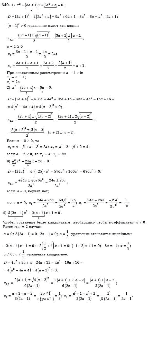 Алгебра 8 класс (для русских школ) Мерзляк А.Г., Полонский В.Б., Якир М.С. Задание 649