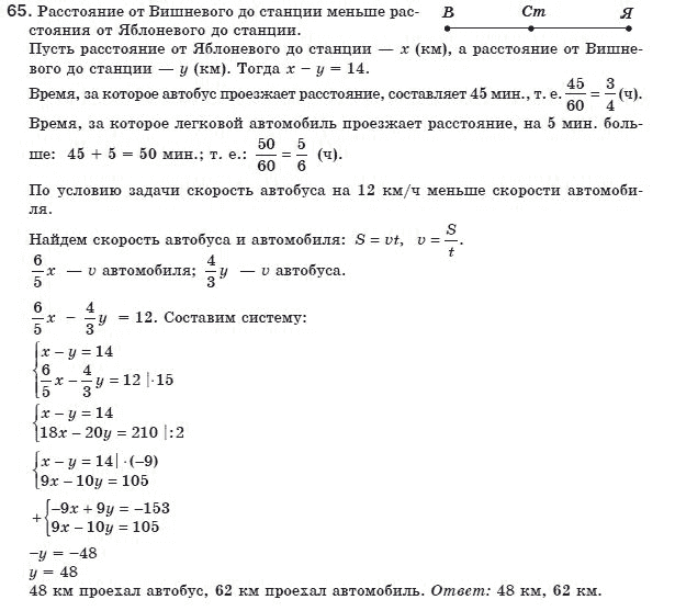 Алгебра 8 класс (для русских школ) Мерзляк А.Г., Полонский В.Б., Якир М.С. Задание 65