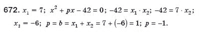 Алгебра 8 класс (для русских школ) Мерзляк А.Г., Полонский В.Б., Якир М.С. Задание 672