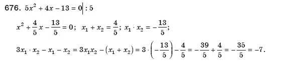 Алгебра 8 класс (для русских школ) Мерзляк А.Г., Полонский В.Б., Якир М.С. Задание 676