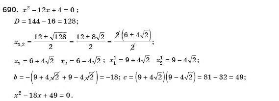Алгебра 8 класс (для русских школ) Мерзляк А.Г., Полонский В.Б., Якир М.С. Задание 690