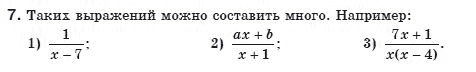 Алгебра 8 класс (для русских школ) Мерзляк А.Г., Полонский В.Б., Якир М.С. Задание 7