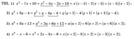 Алгебра 8 класс (для русских школ) Мерзляк А.Г., Полонский В.Б., Якир М.С. Задание 705