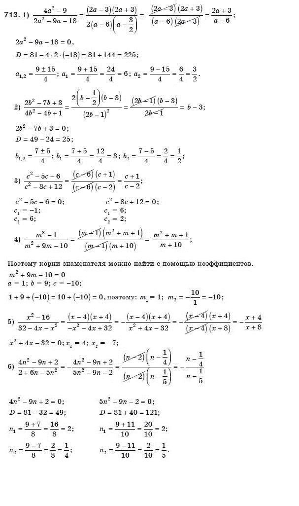 Алгебра 8 класс (для русских школ) Мерзляк А.Г., Полонский В.Б., Якир М.С. Задание 713