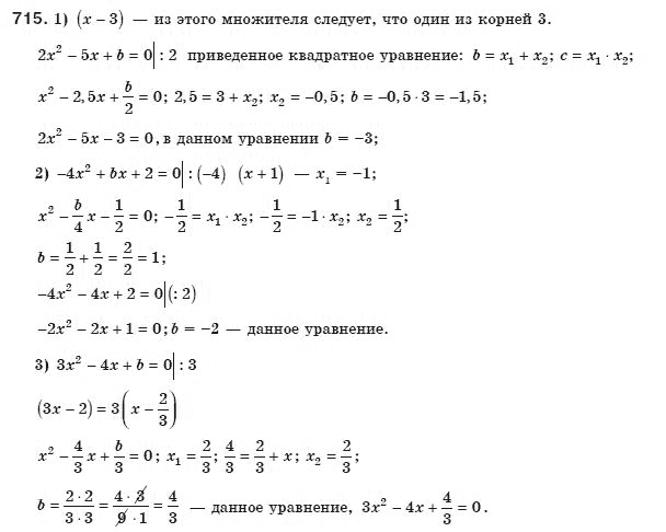 Алгебра 8 класс (для русских школ) Мерзляк А.Г., Полонский В.Б., Якир М.С. Задание 715