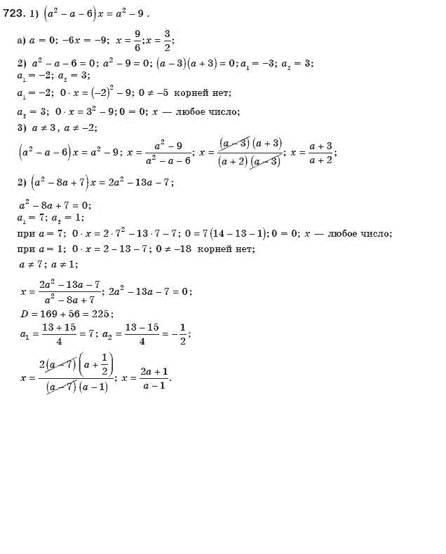 Алгебра 8 класс (для русских школ) Мерзляк А.Г., Полонский В.Б., Якир М.С. Задание 723