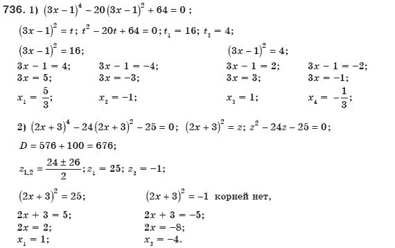 Алгебра 8 класс (для русских школ) Мерзляк А.Г., Полонский В.Б., Якир М.С. Задание 736