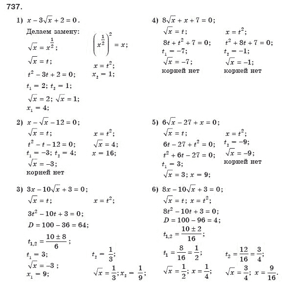 Алгебра 8 класс (для русских школ) Мерзляк А.Г., Полонский В.Б., Якир М.С. Задание 737