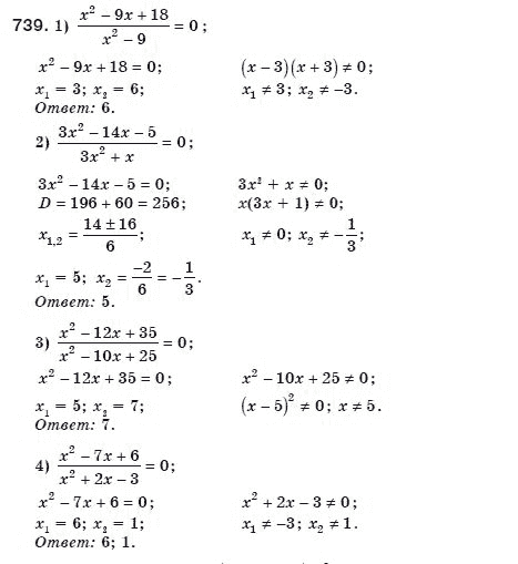 Алгебра 8 класс (для русских школ) Мерзляк А.Г., Полонский В.Б., Якир М.С. Задание 739
