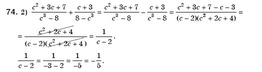 Алгебра 8 класс (для русских школ) Мерзляк А.Г., Полонский В.Б., Якир М.С. Задание 74