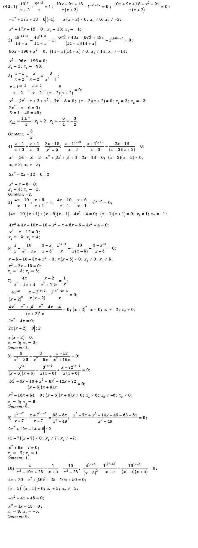 Алгебра 8 класс (для русских школ) Мерзляк А.Г., Полонский В.Б., Якир М.С. Задание 743