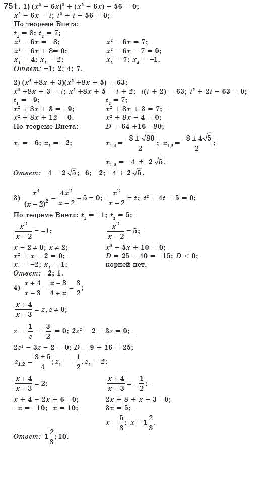 Алгебра 8 класс (для русских школ) Мерзляк А.Г., Полонский В.Б., Якир М.С. Задание 751