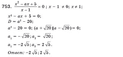 Алгебра 8 класс (для русских школ) Мерзляк А.Г., Полонский В.Б., Якир М.С. Задание 753