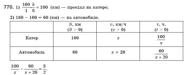Алгебра 8 класс (для русских школ) Мерзляк А.Г., Полонский В.Б., Якир М.С. Задание 770