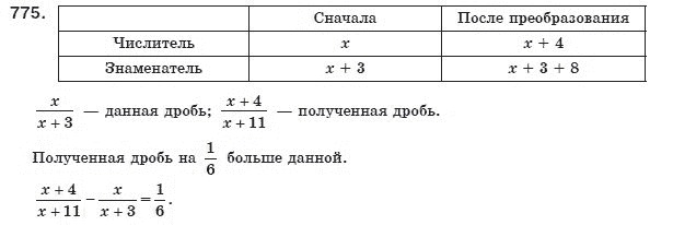 Алгебра 8 класс (для русских школ) Мерзляк А.Г., Полонский В.Б., Якир М.С. Задание 775