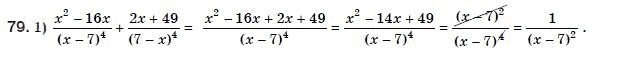 Алгебра 8 класс (для русских школ) Мерзляк А.Г., Полонский В.Б., Якир М.С. Задание 79