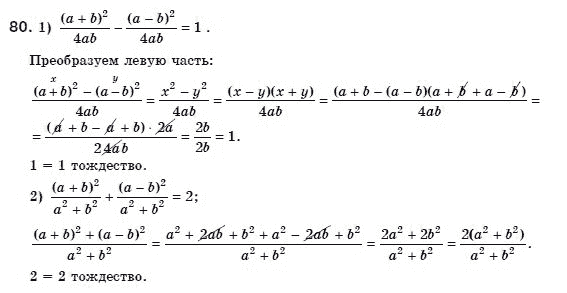 Алгебра 8 класс (для русских школ) Мерзляк А.Г., Полонский В.Б., Якир М.С. Задание 80