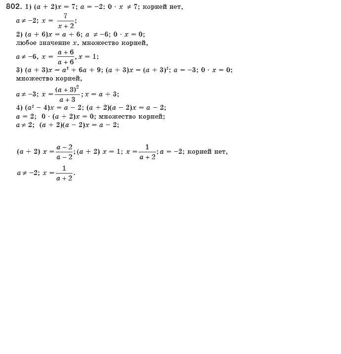 Алгебра 8 класс (для русских школ) Мерзляк А.Г., Полонский В.Б., Якир М.С. Задание 802
