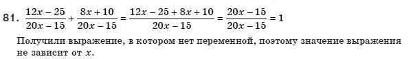 Алгебра 8 класс (для русских школ) Мерзляк А.Г., Полонский В.Б., Якир М.С. Задание 81