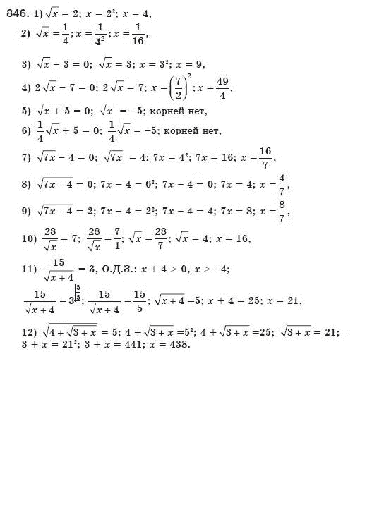 Алгебра 8 класс (для русских школ) Мерзляк А.Г., Полонский В.Б., Якир М.С. Задание 846