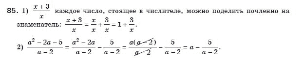 Алгебра 8 класс (для русских школ) Мерзляк А.Г., Полонский В.Б., Якир М.С. Задание 85