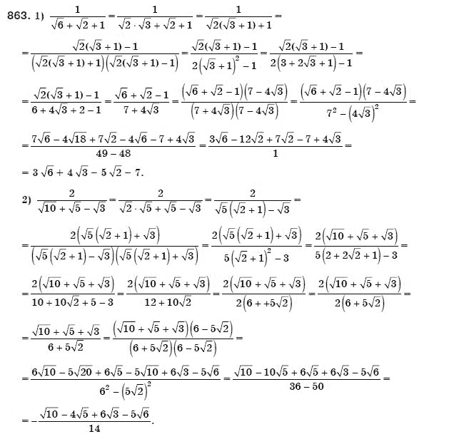 Алгебра 8 класс (для русских школ) Мерзляк А.Г., Полонский В.Б., Якир М.С. Задание 863