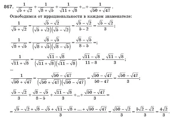 Алгебра 8 класс (для русских школ) Мерзляк А.Г., Полонский В.Б., Якир М.С. Задание 867
