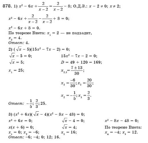 Алгебра 8 класс (для русских школ) Мерзляк А.Г., Полонский В.Б., Якир М.С. Задание 878