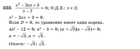 Алгебра 8 класс (для русских школ) Мерзляк А.Г., Полонский В.Б., Якир М.С. Задание 888