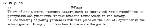 Англiйська мова 8 клас Л.В. Калiнiна, I.В. Самойлюкевич Страница str19