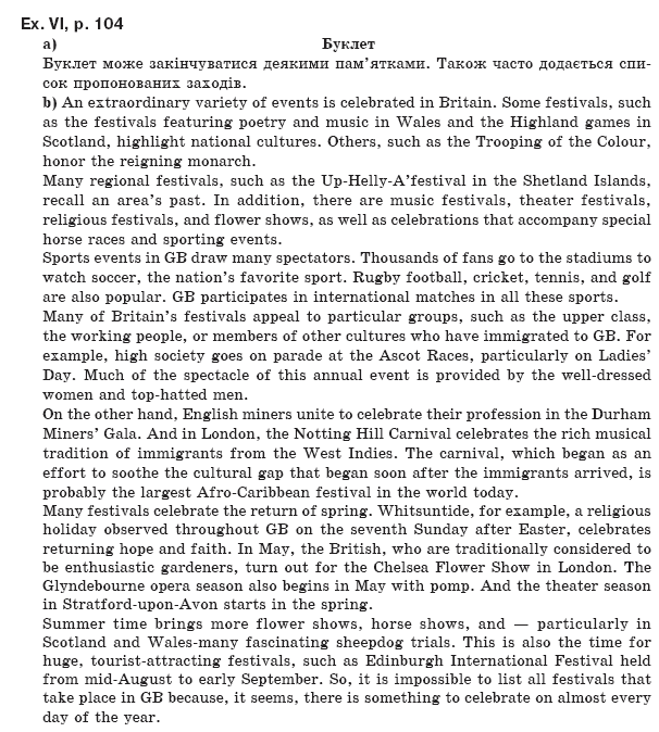Англiйська мова 8 клас Л.В. Калiнiна, I.В. Самойлюкевич Страница str104